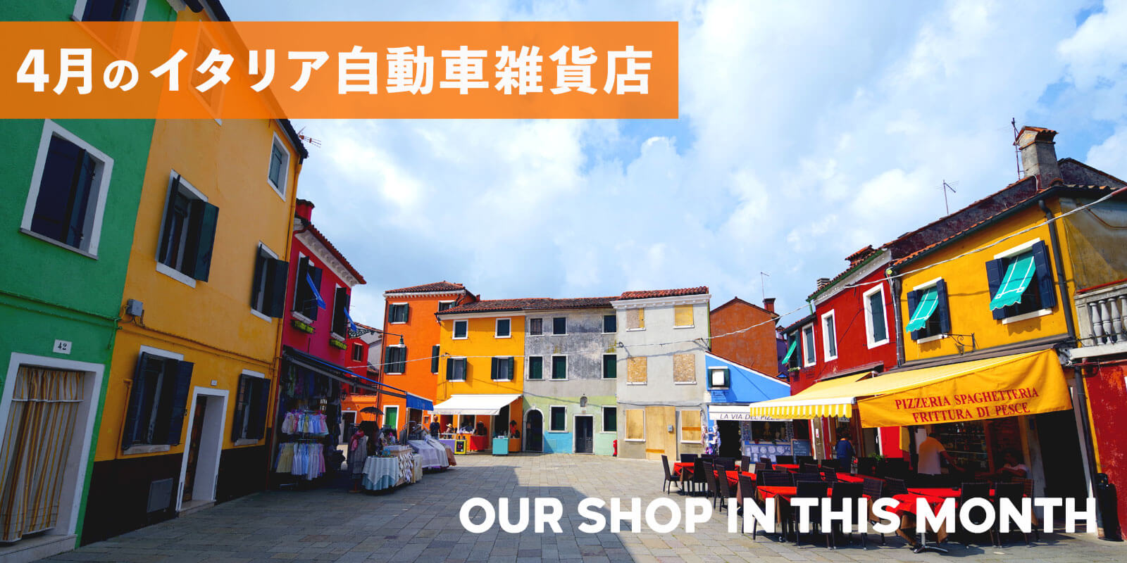 今月のイタリア自動車雑貨店 新商品入荷情報