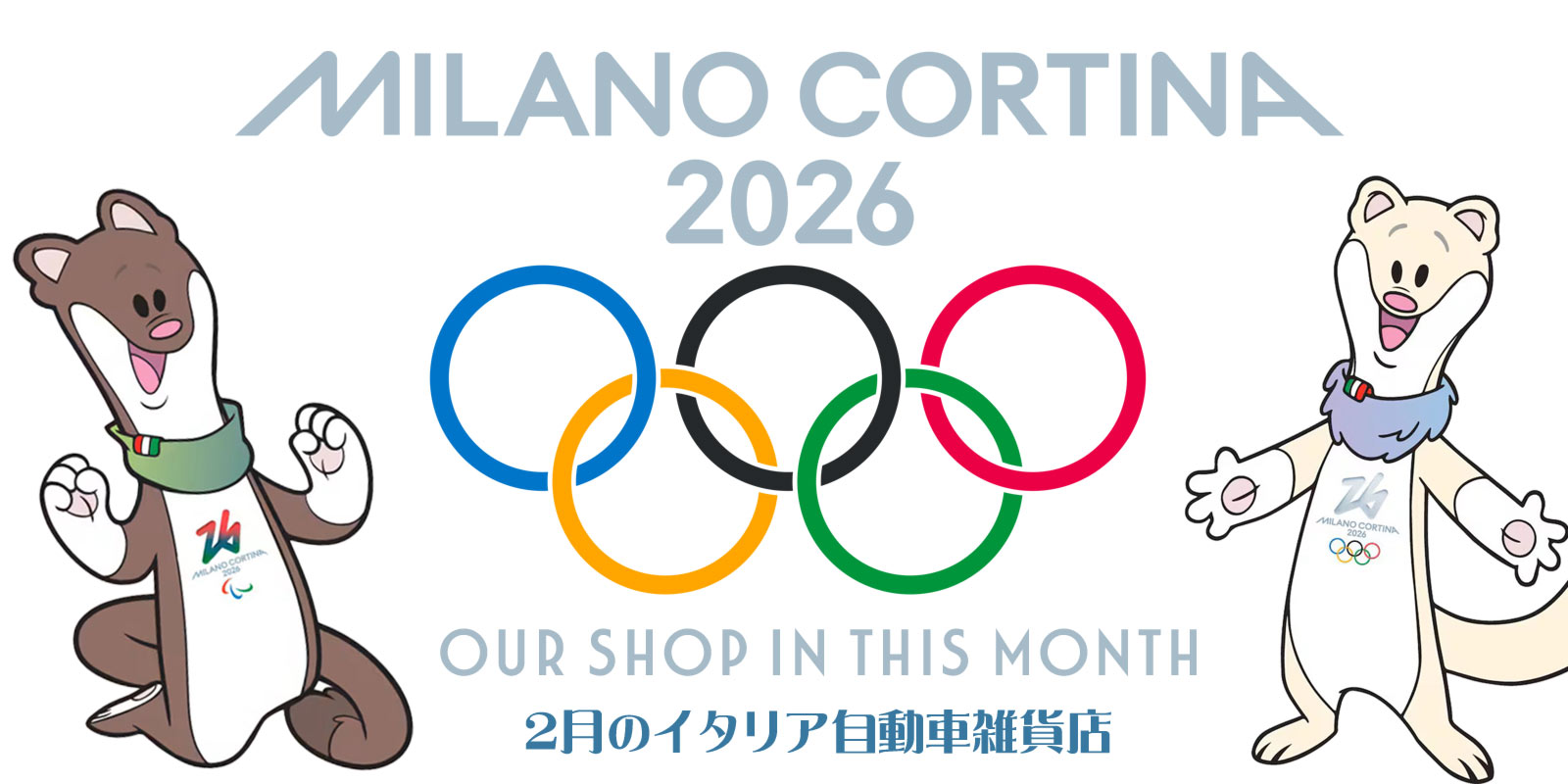 今月のイタリア自動車雑貨店 新商品入荷情報